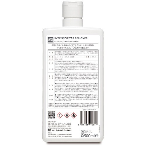 AUTOGLYM ピッチ、ステッカー除去 インテン