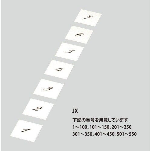 光 テーブルナンバー 305 アルミ