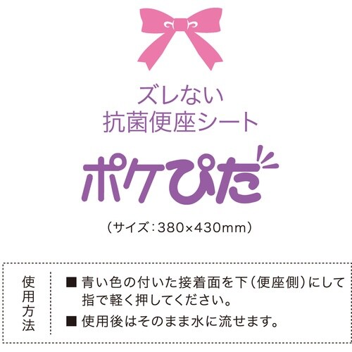 オカ ズレない抗菌便座シートポケぴた(8枚入り)