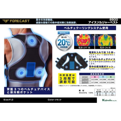 カジメイク 冷却ベスト 8900 アイスソルジャー