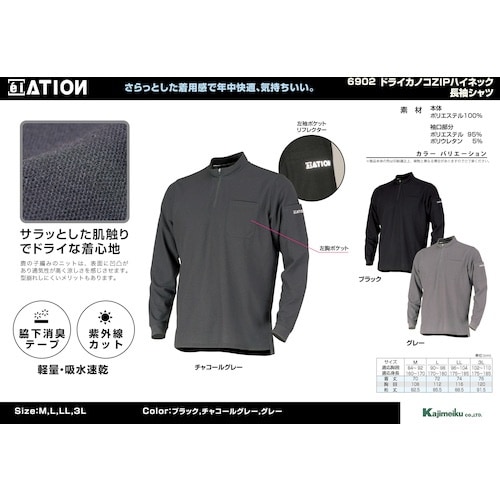 カジメイク 6902 ドライカノコZIPハイネック