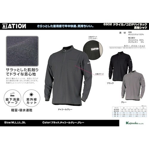 カジメイク 6902 ドライカノコZIPハイネック