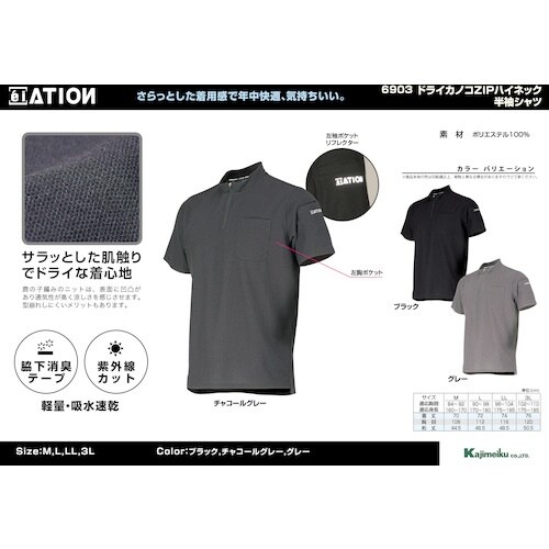 カジメイク 6903 ドライカノコZIPハイネック