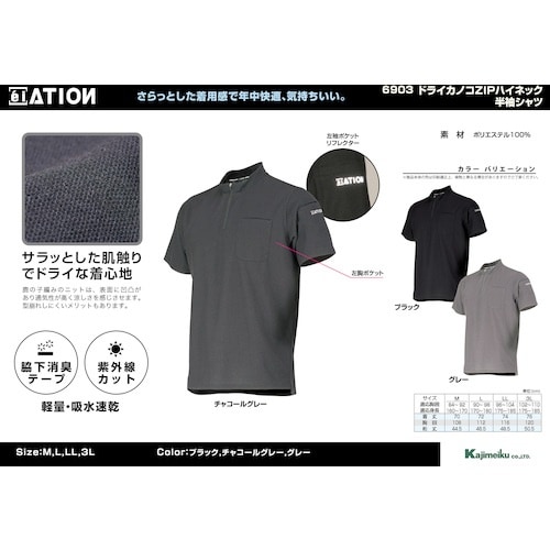 カジメイク 6903 ドライカノコZIPハイネック