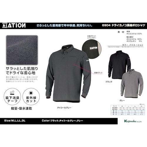 カジメイク 6904 ドライカノコ長袖ポロシャツ