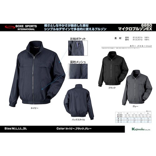 カジメイク 6850 マイクロブルゾンEX ネイビ