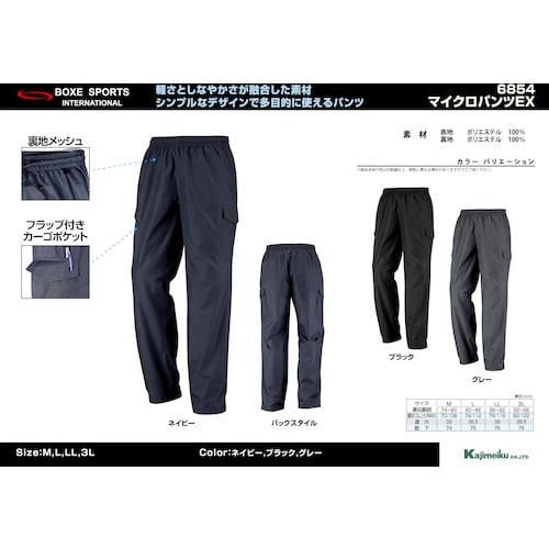 カジメイク 6854 マイクロパンツEX グレー