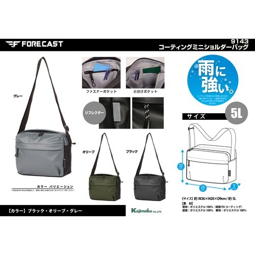 カジメイク 9143 コーティングミニショルダーバ