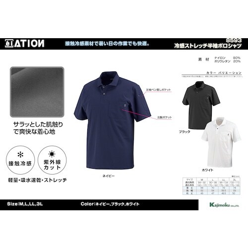 カジメイク 8593 冷感ストレッチ半袖ポロシャツ