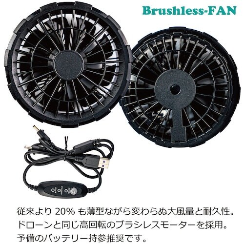 岡潮 空調ブルゾン+ブラシレスファン・モバイルバッ