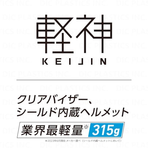 DIC 超軽量 透明バイザーヘルメット(シールド面