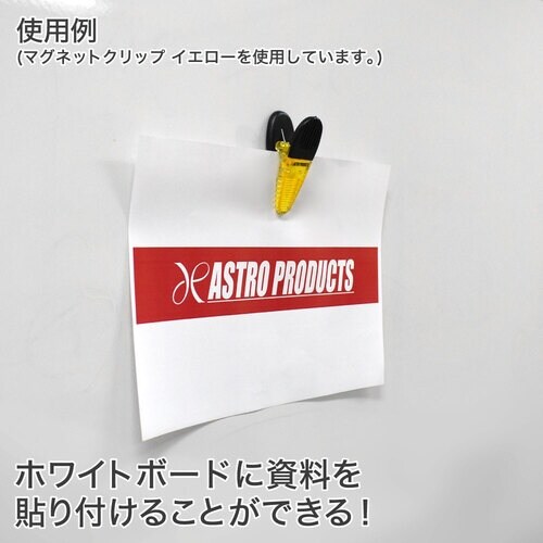 アストロプロダクツ AP マグネットクリップ クリ