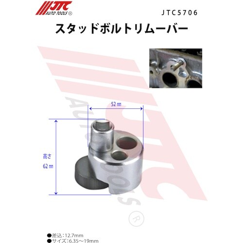 JTC スタッドボルトリムーバー