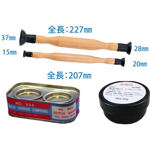 JTC バルブラッパー&コンパウンド&光明丹セット