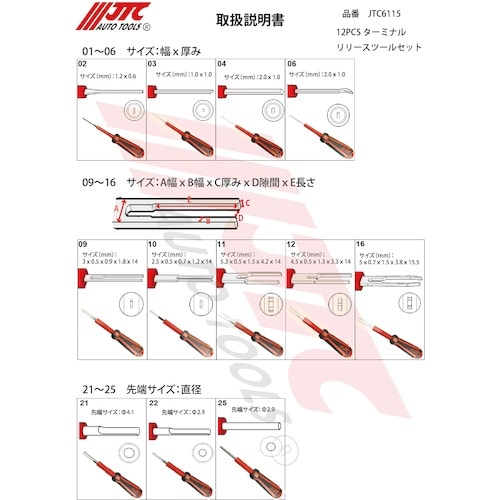 JTC 12PCS ターミナルリリースツールセット