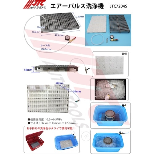 JTC エアーパルス洗浄機