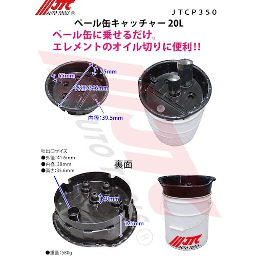 JTC ペール缶キャッチャー 20L