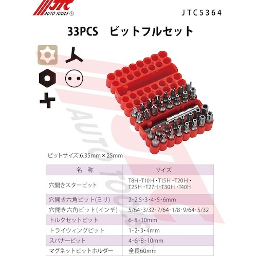 JTC 33PCS ビットフルセット