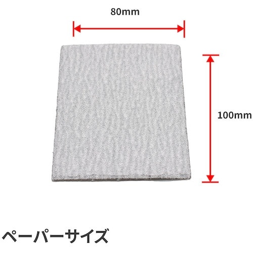 アストロプロダクツ AP 100×80 サンディン