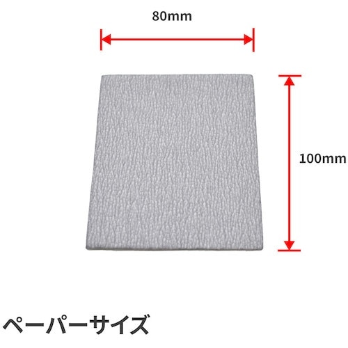 アストロプロダクツ AP 100×80 サンディン