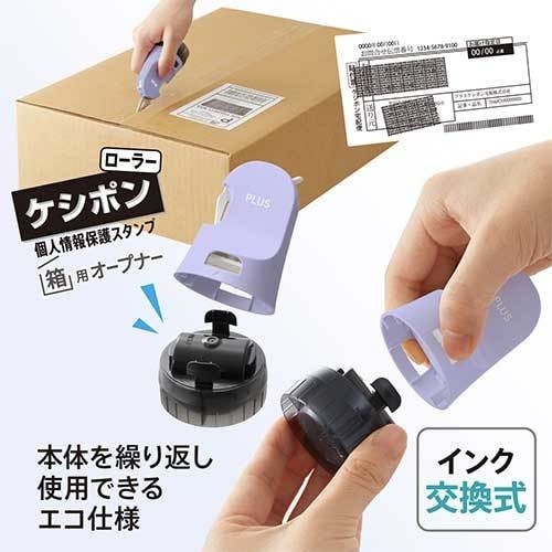 PLUS 40911)ケシポン箱用 交換式 ペ