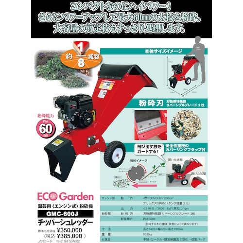 GS エンジン粉砕機チッパーシュレッダー