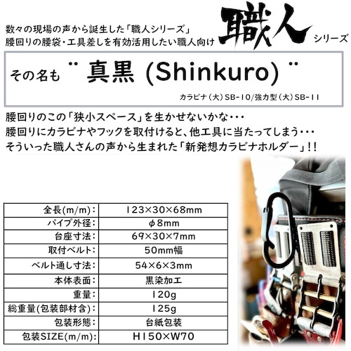 モトコマ MKK カラビナ強力型(大) 真黒