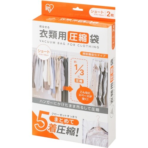 IRIS 106547 吊るせる衣類用圧縮袋ショー