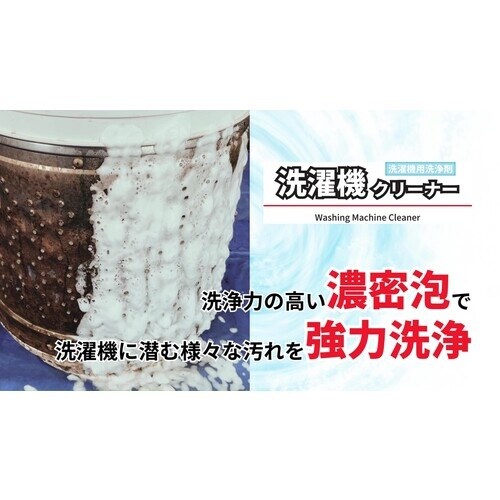 Linda 洗濯機クリーナー