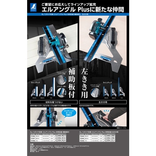 シンワ 丸のこガイド定規 エルアングルPLUS 併