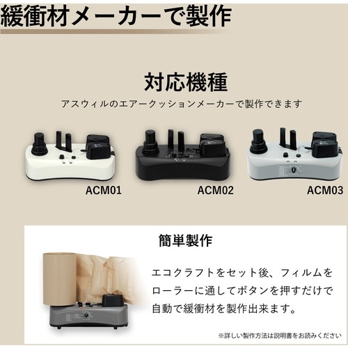 aswill ペーパーエアークッション エコクラフ