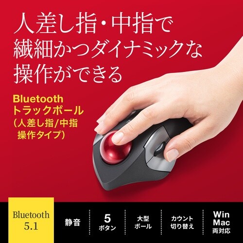SANWA Bluetoothトラックボール(静音