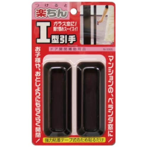 ノムラテック 引手 楽ちん引手 I型