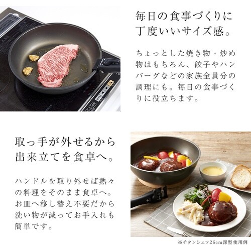 アイメディア チタンシェフ脱着ハンドル式フライパン