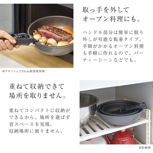 アイメディア チタンシェフ脱着ハンドル式フライパン