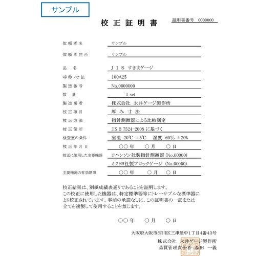 DIA JIS規格すきまゲージ 75A10 + 校