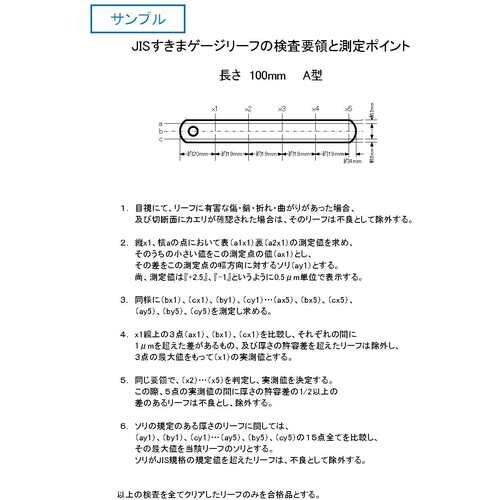 DIA JIS規格すきまゲージ 75A12 + 校