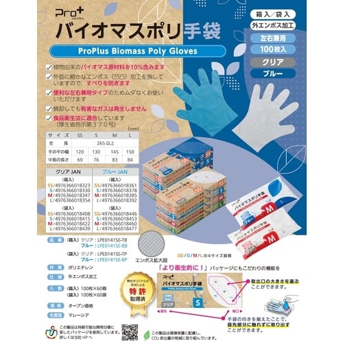 プロプラス バイオマス手袋PE クリア袋入 100