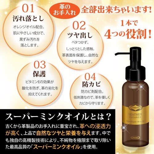 UYEKI 皮製品復活剤 レザークリーナー 100