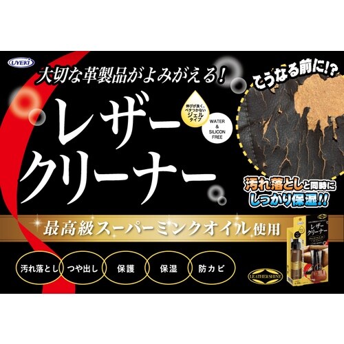 UYEKI 皮製品復活剤 レザークリーナー 100