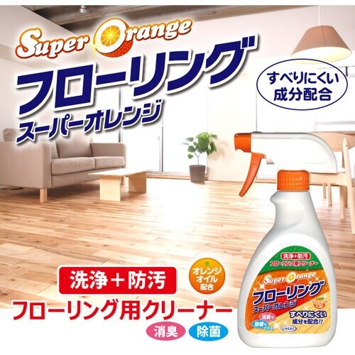 UYEKI 住居用多目的クリーナー スーパーオレン