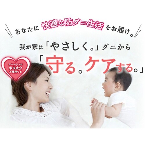 UYEKI ダニ除け ダニクリン Wケア (詰