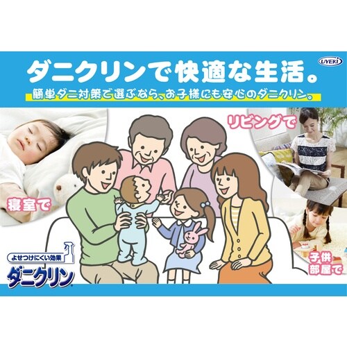 UYEKI ダニ除け ダニクリン Wケア (詰