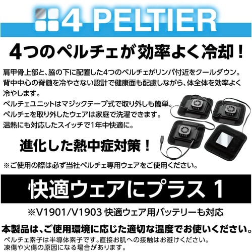 快適ウェア ペルチェセット ホワイト