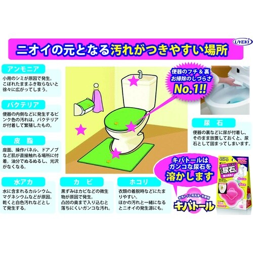 UYEKI トイレ置き型洗浄剤 キバトール 100