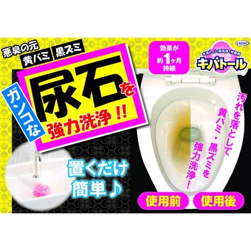 UYEKI トイレ置き型洗浄剤 キバトール 100