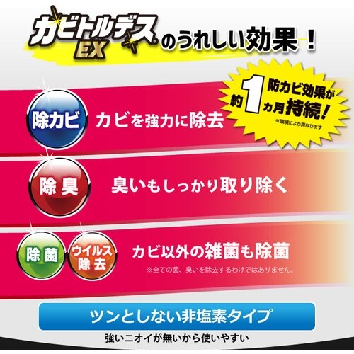 UYEKI 防カビ剤 カビトルデス EX 防カビス