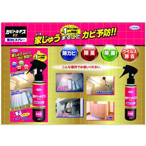 UYEKI 防カビ剤 カビトルデス EX 防カビス