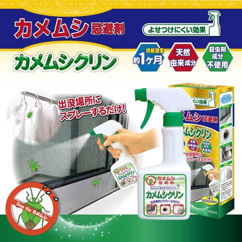 UYEKI カメムシ駆除剤 カメムシ忌避剤 カメム