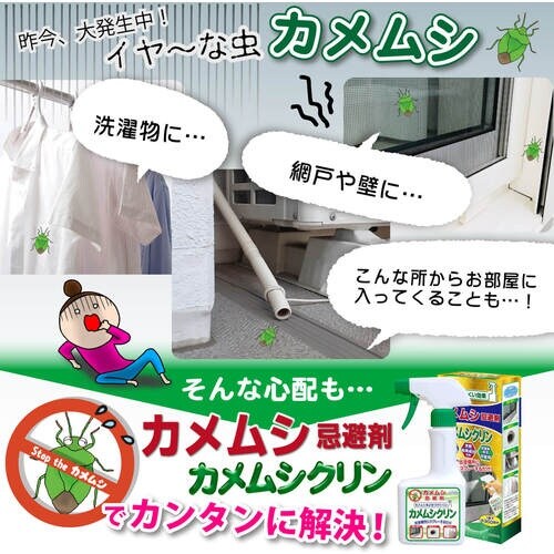 UYEKI カメムシ駆除剤 カメムシ忌避剤 カメム